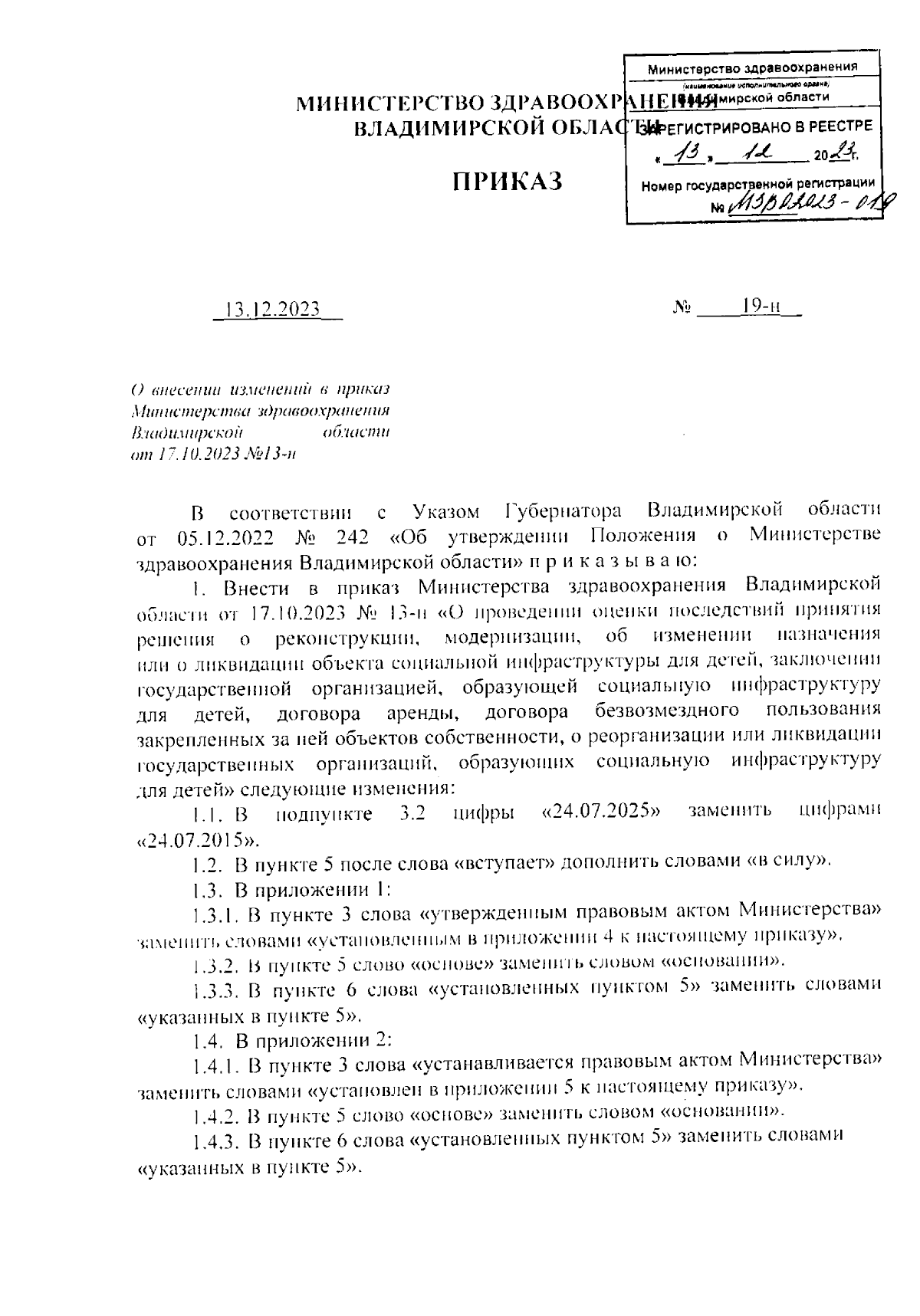 Увеличить