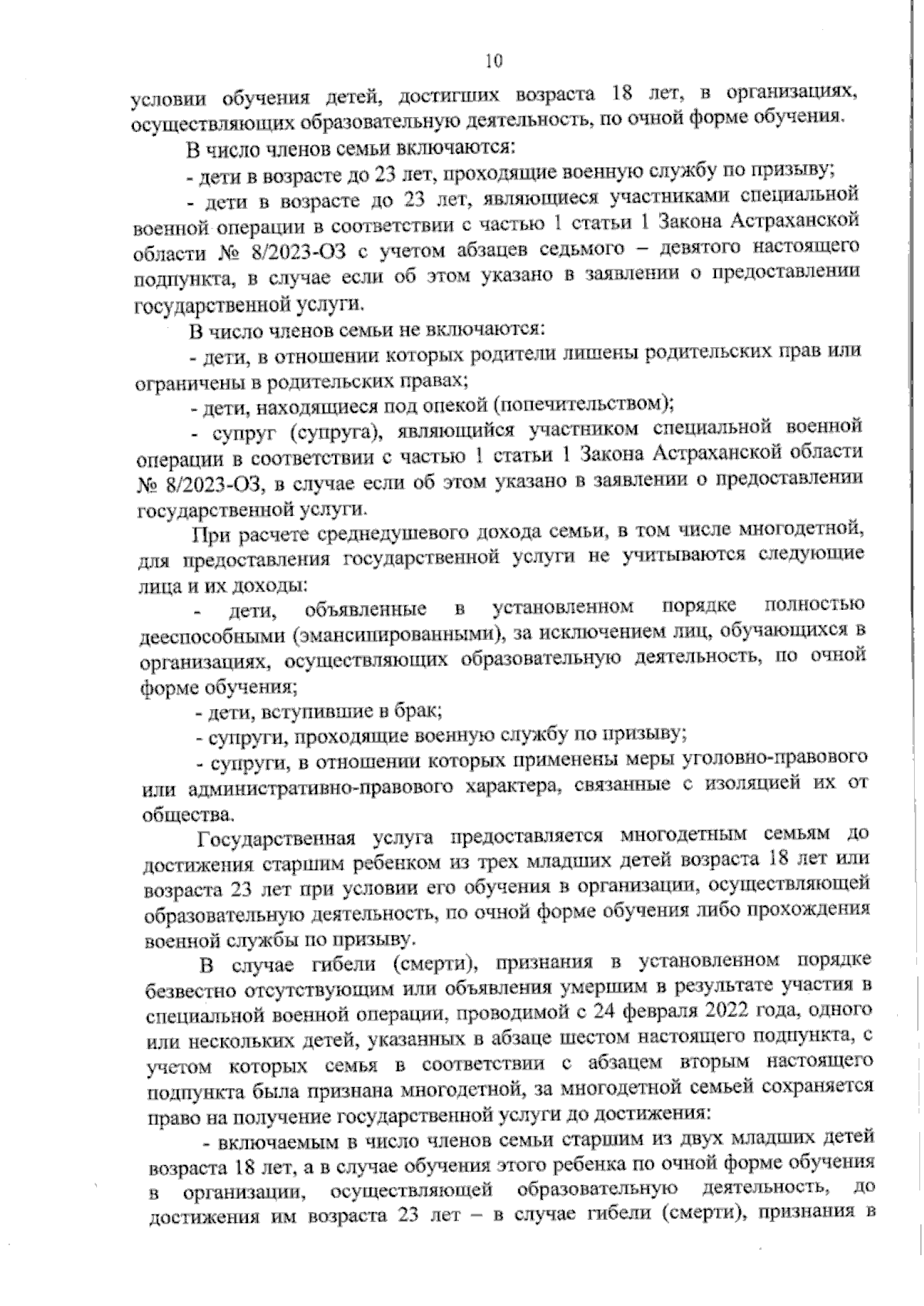 Увеличить