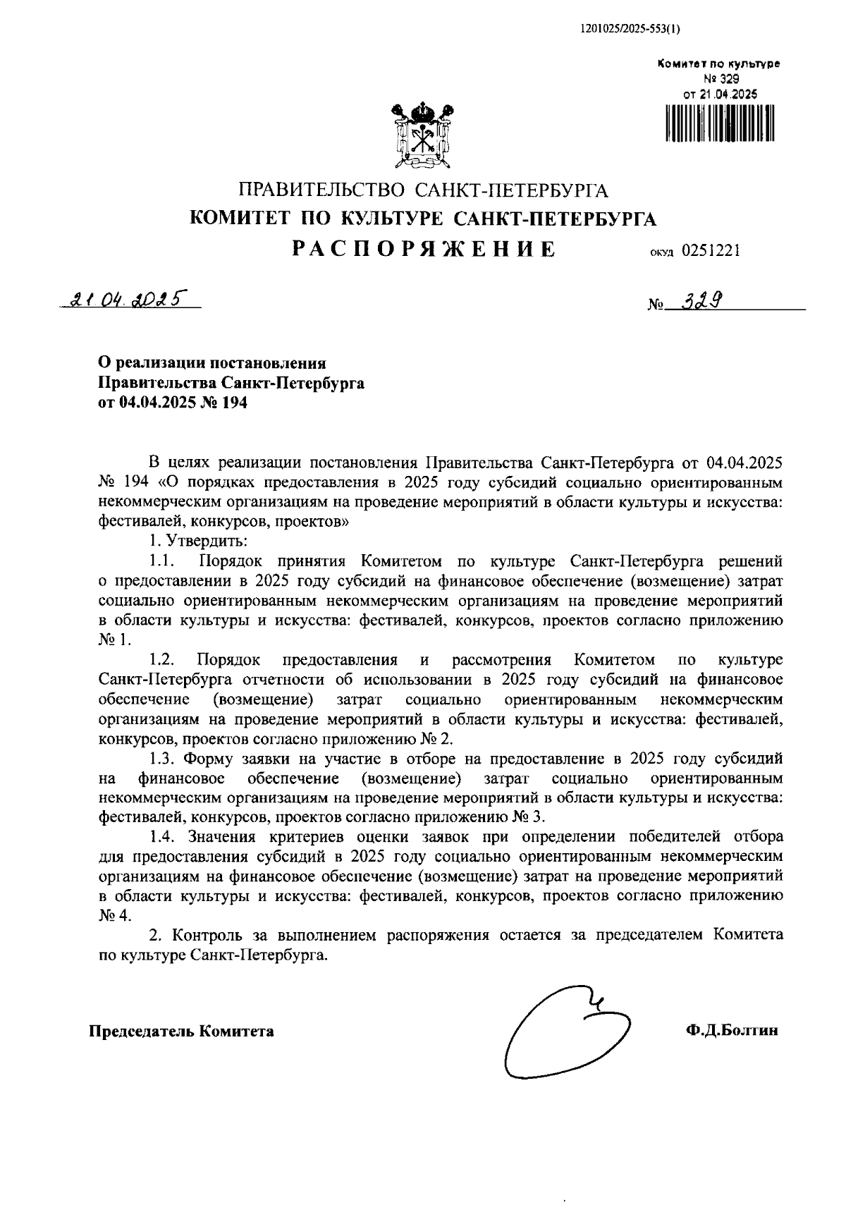 Увеличить