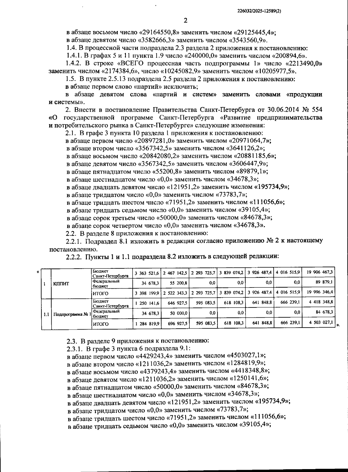 Увеличить