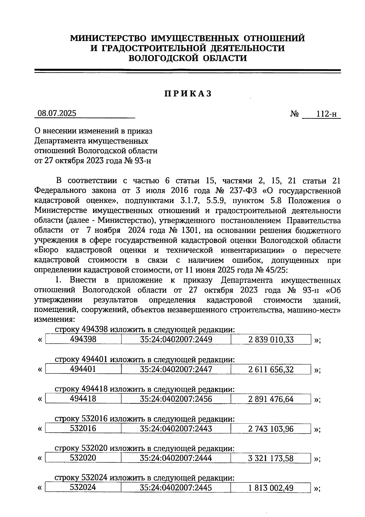 Увеличить