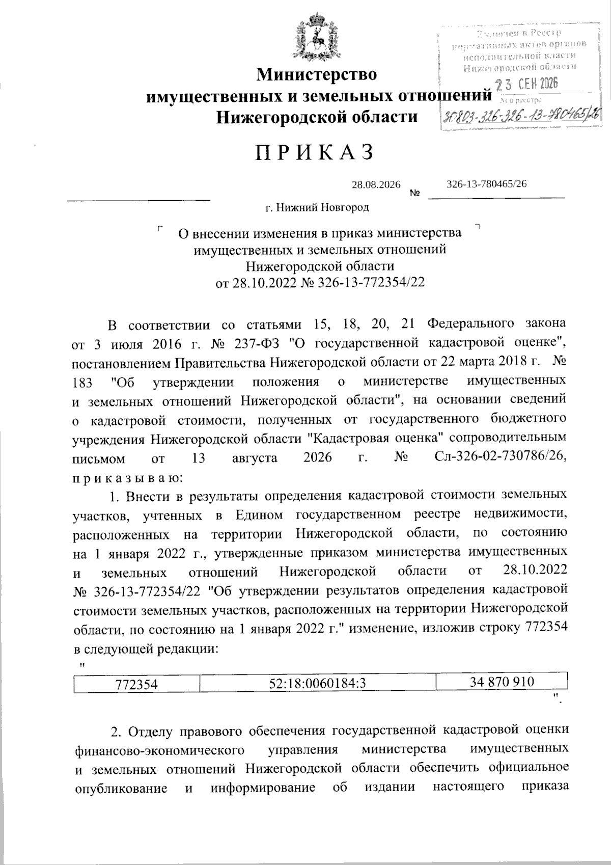 Увеличить
