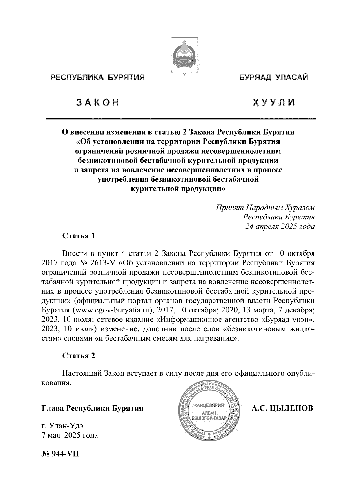 Увеличить