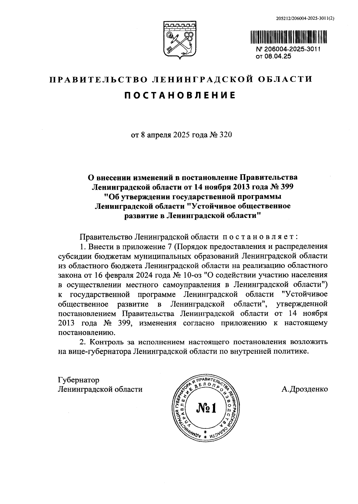 Увеличить