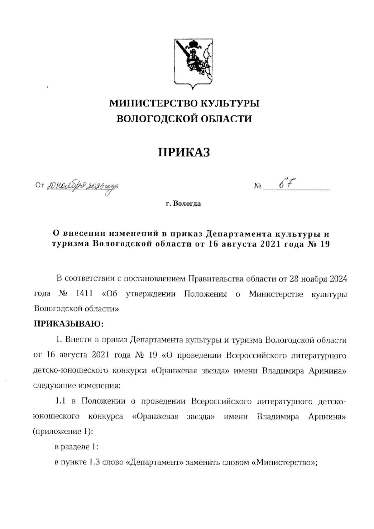 Увеличить