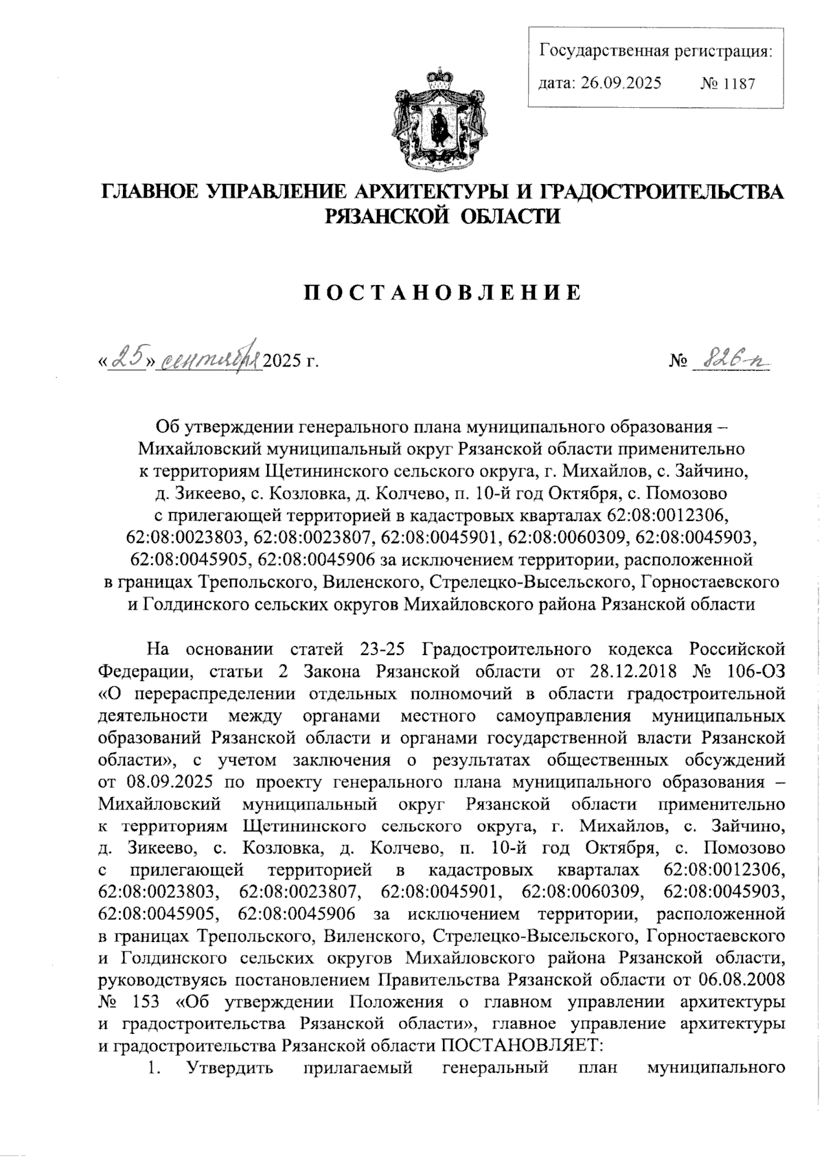 Увеличить