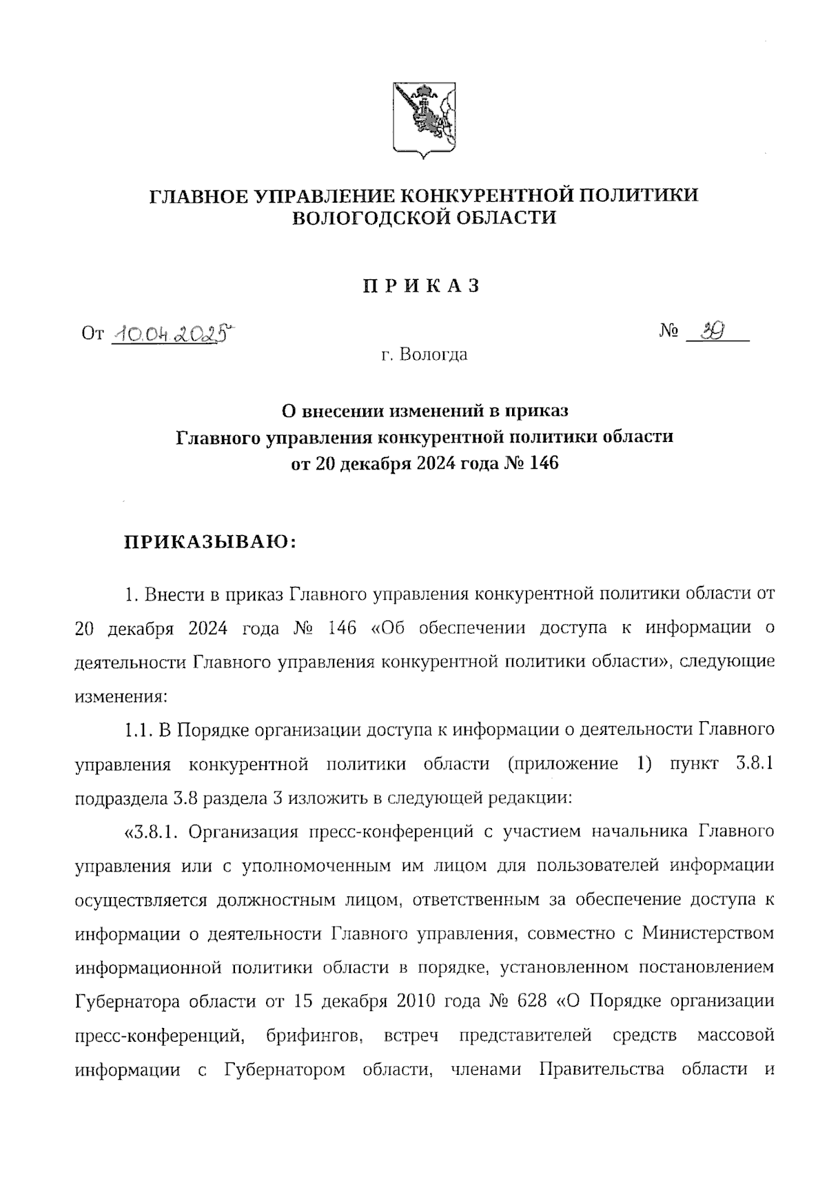 Увеличить