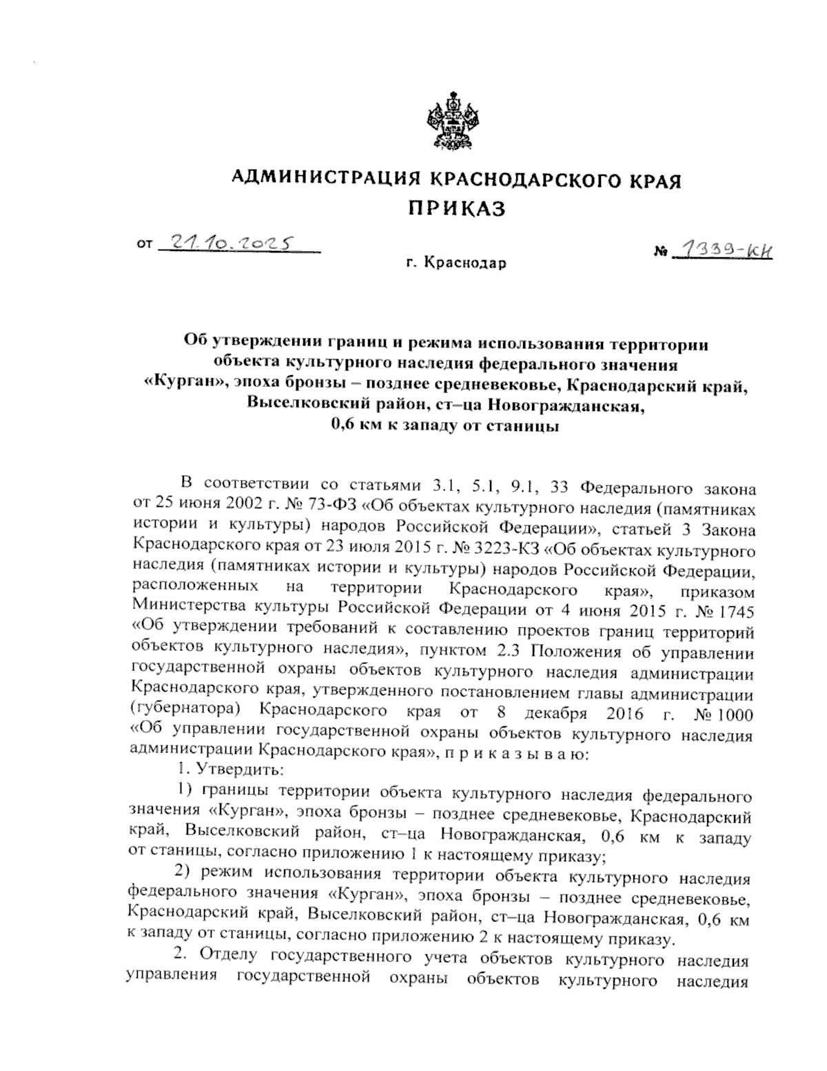 Увеличить