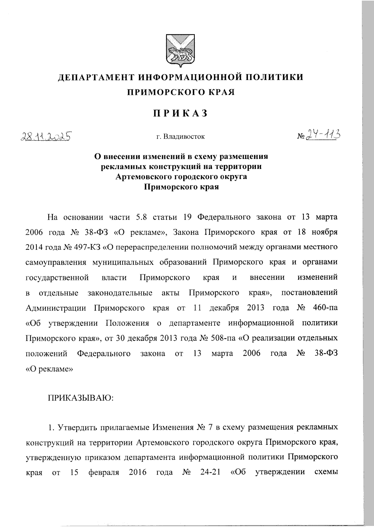 Увеличить