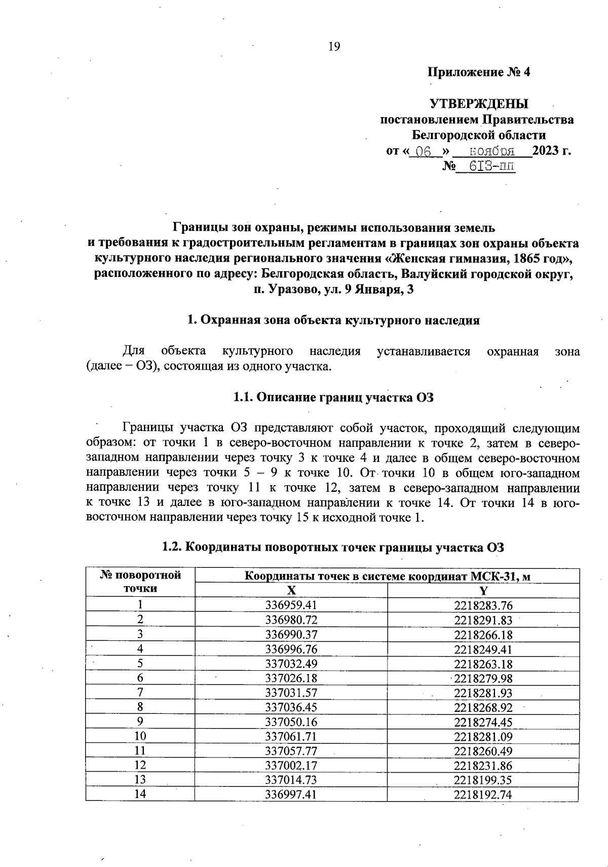 Увеличить