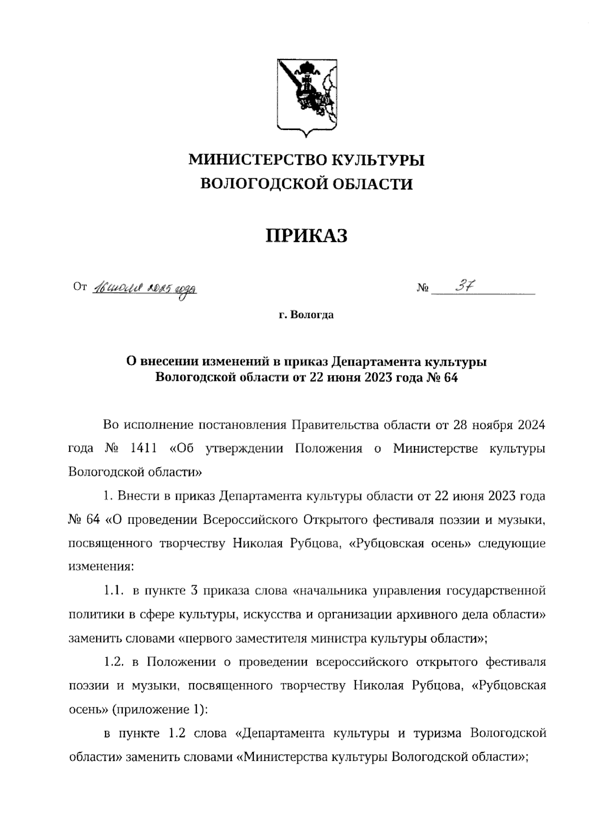 Увеличить