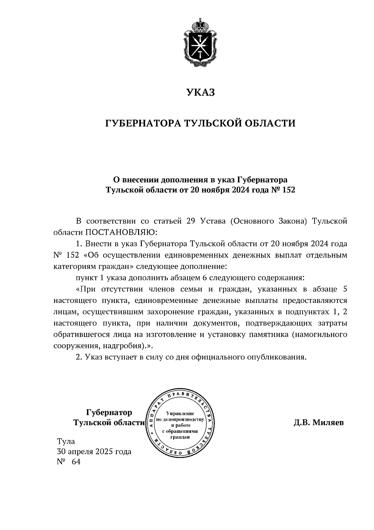 Увеличить