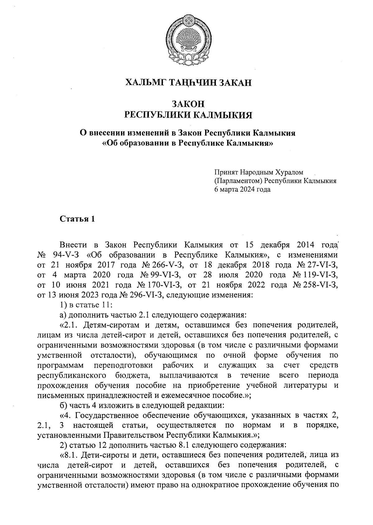 Увеличить