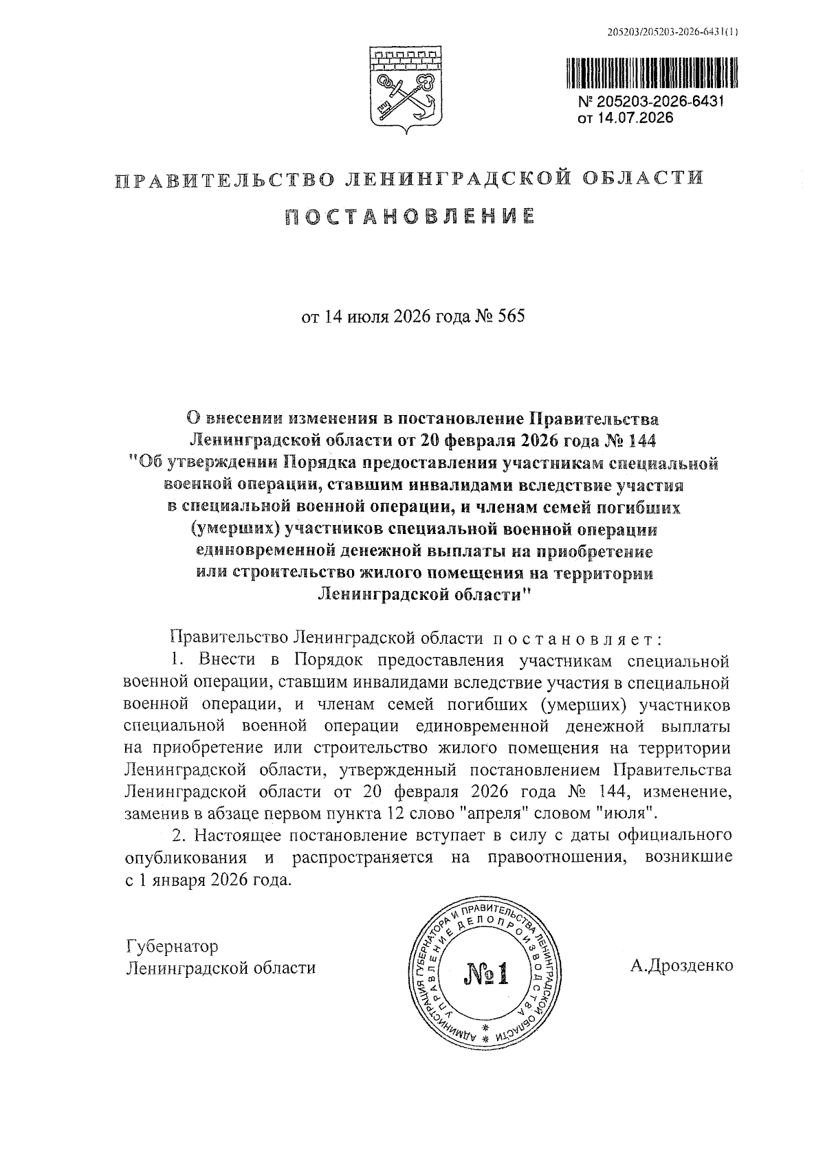 Увеличить