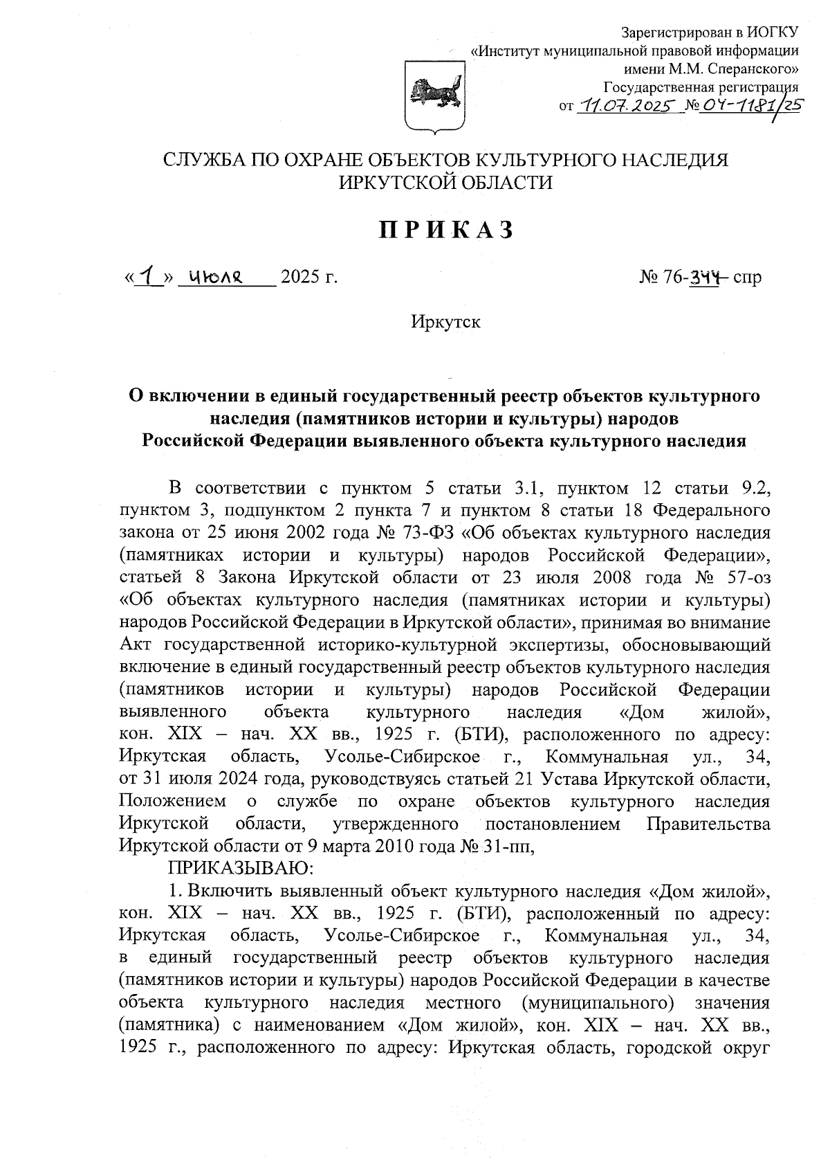 Увеличить