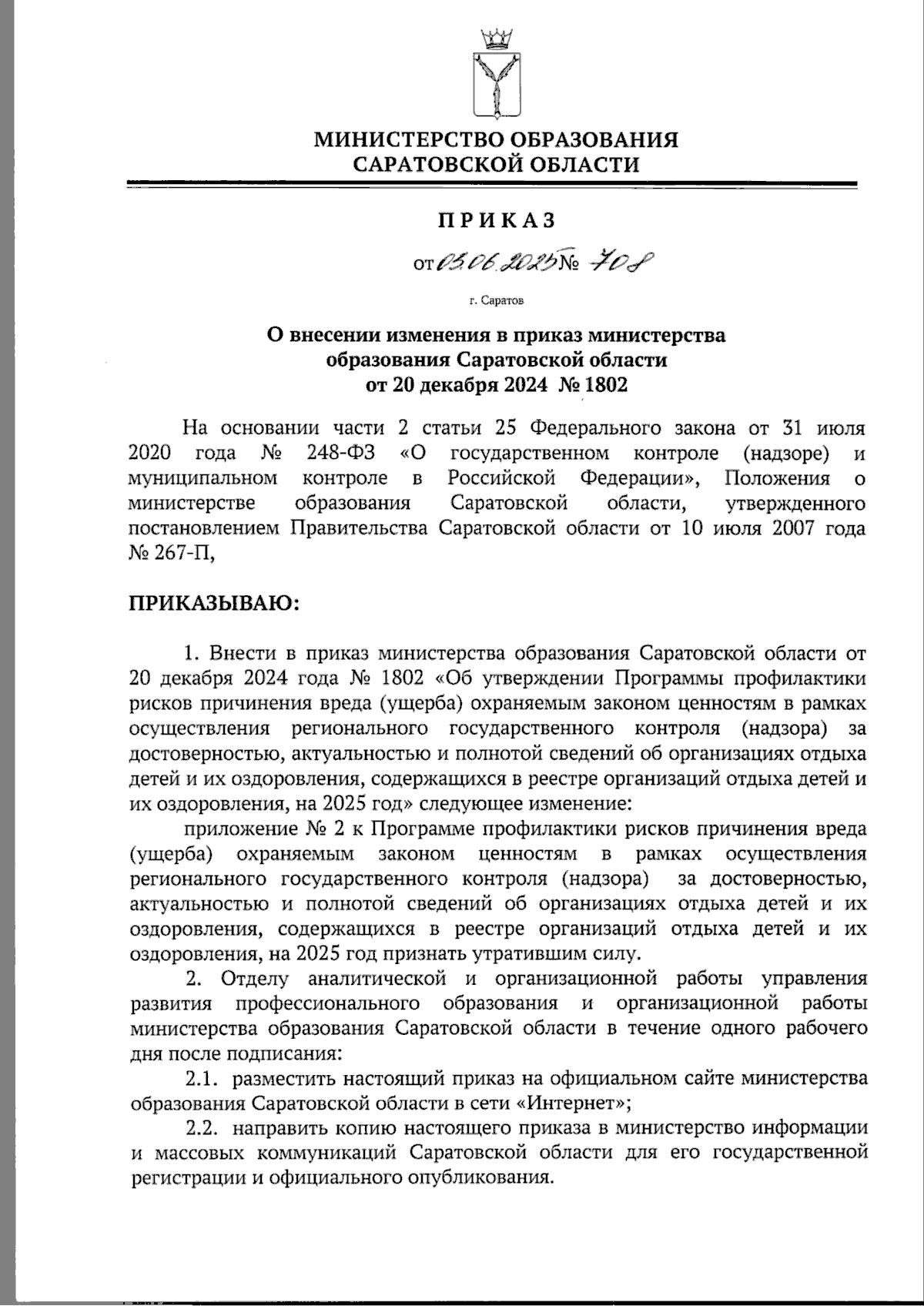 Увеличить