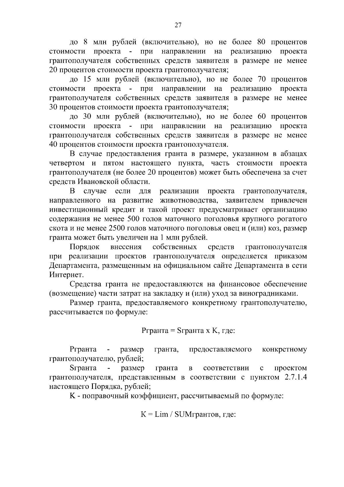 Увеличить