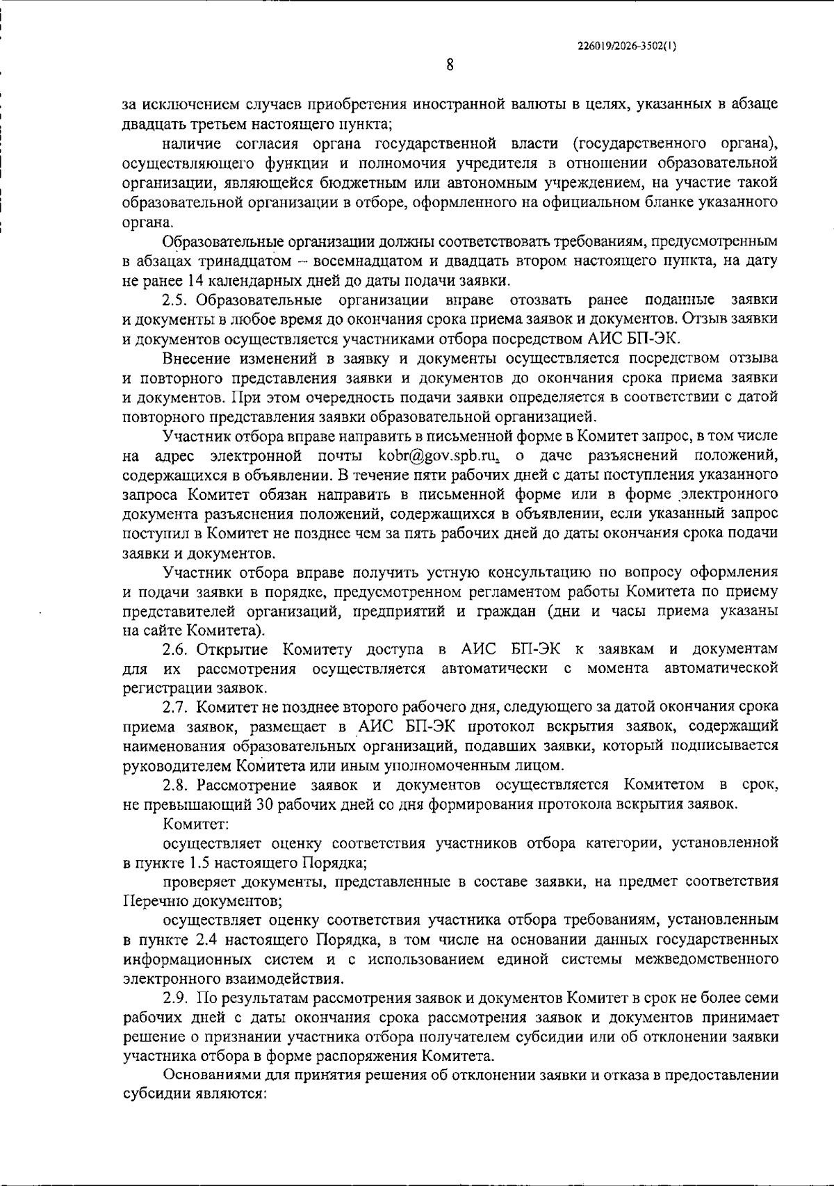Увеличить