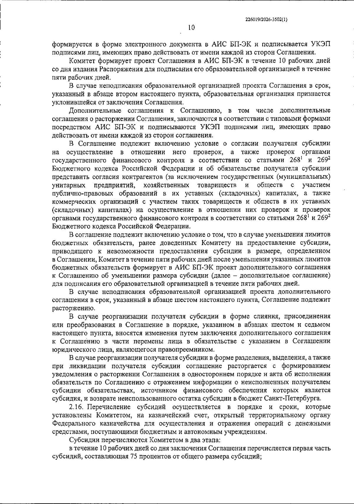 Увеличить
