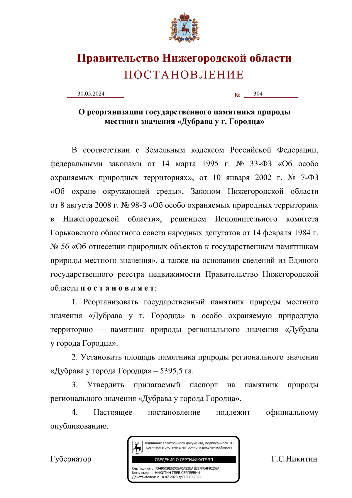 Увеличить