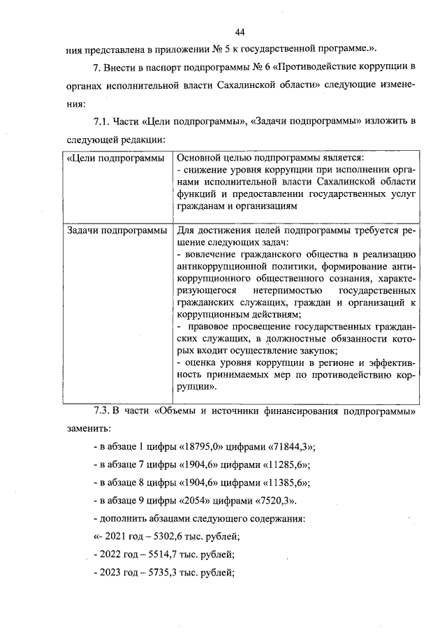 Увеличить