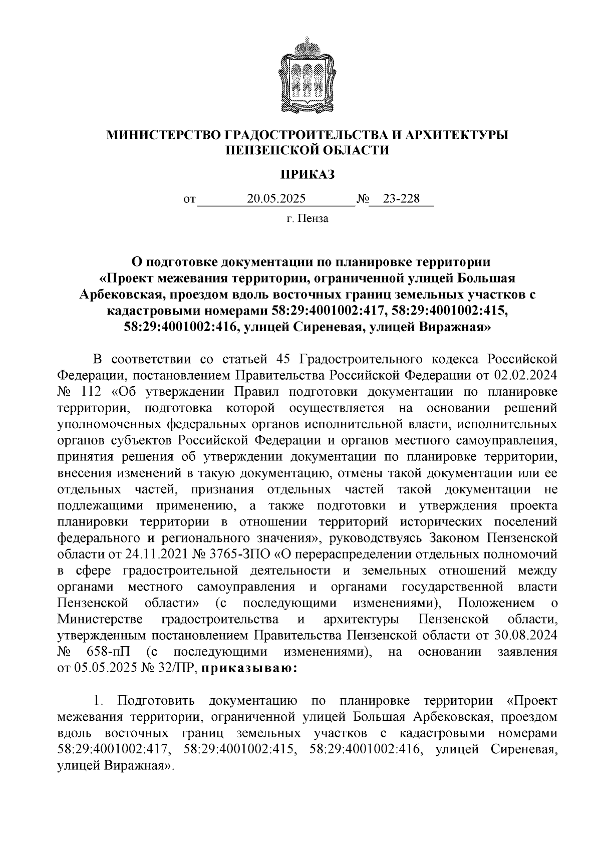 Увеличить