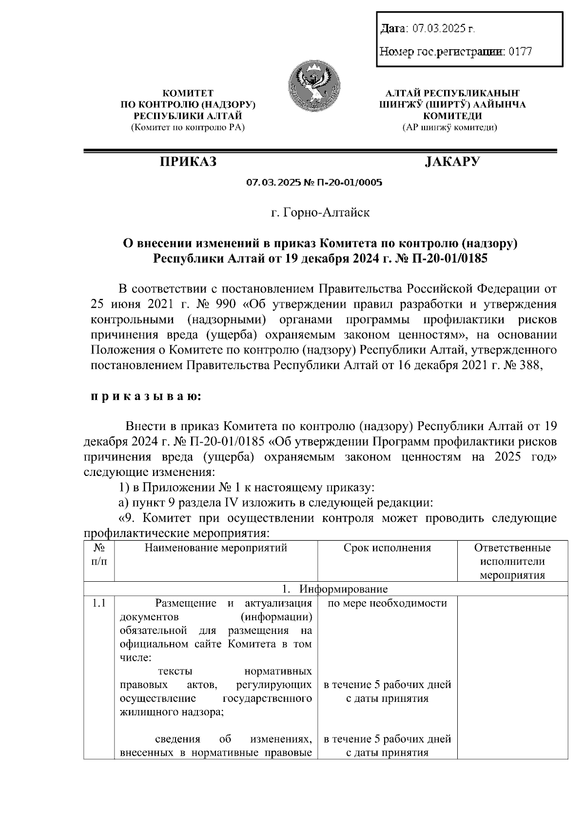 Увеличить