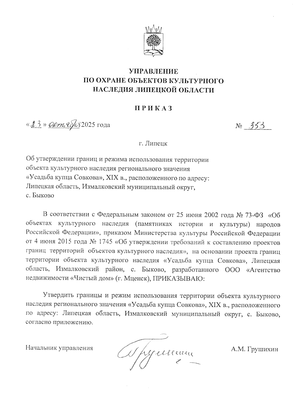 Увеличить