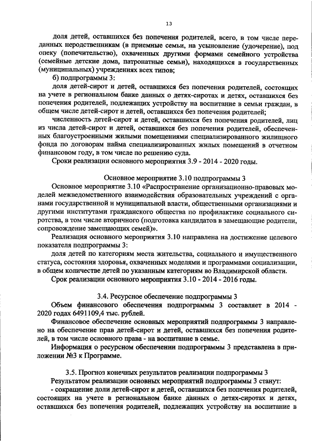 Увеличить
