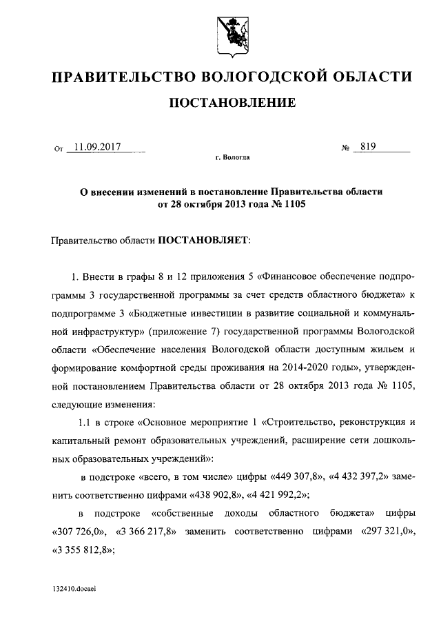 Увеличить