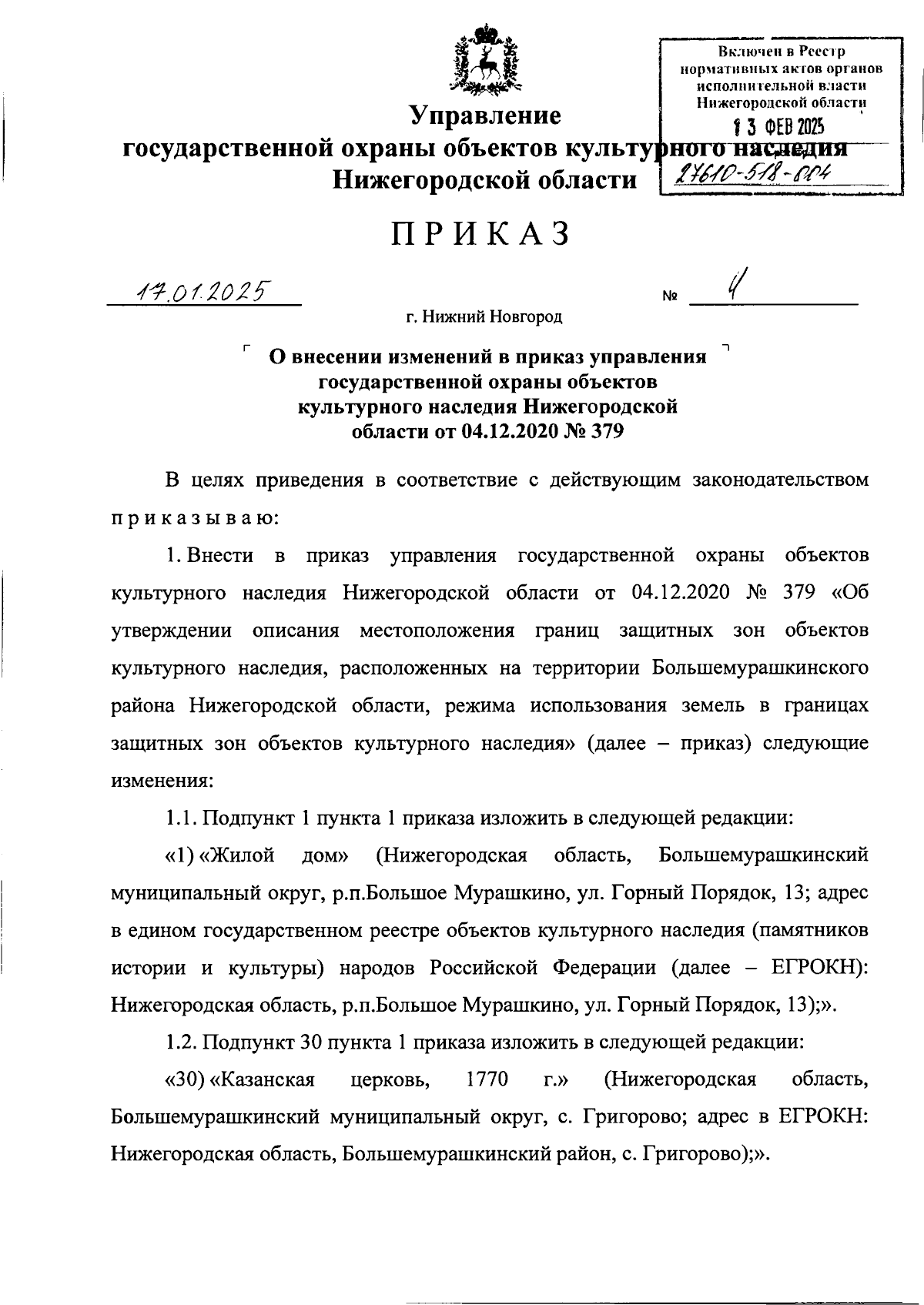 Увеличить