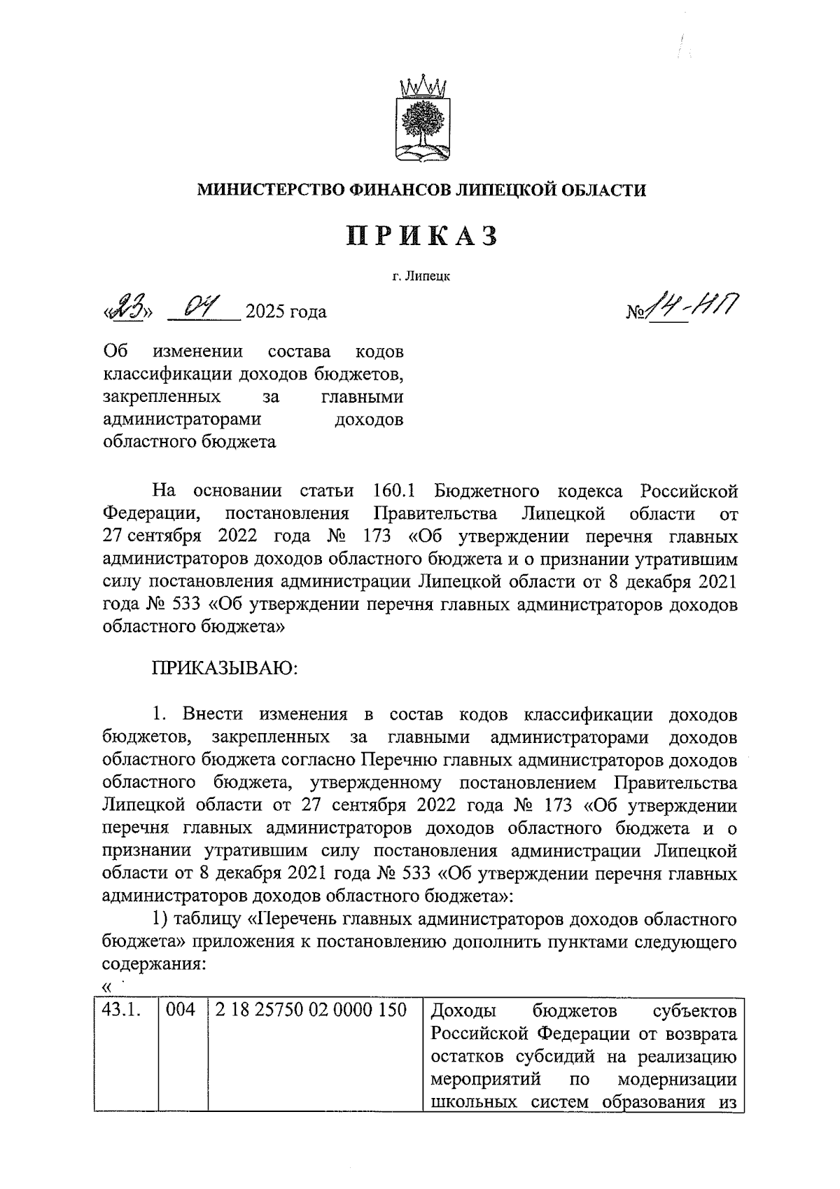 Увеличить