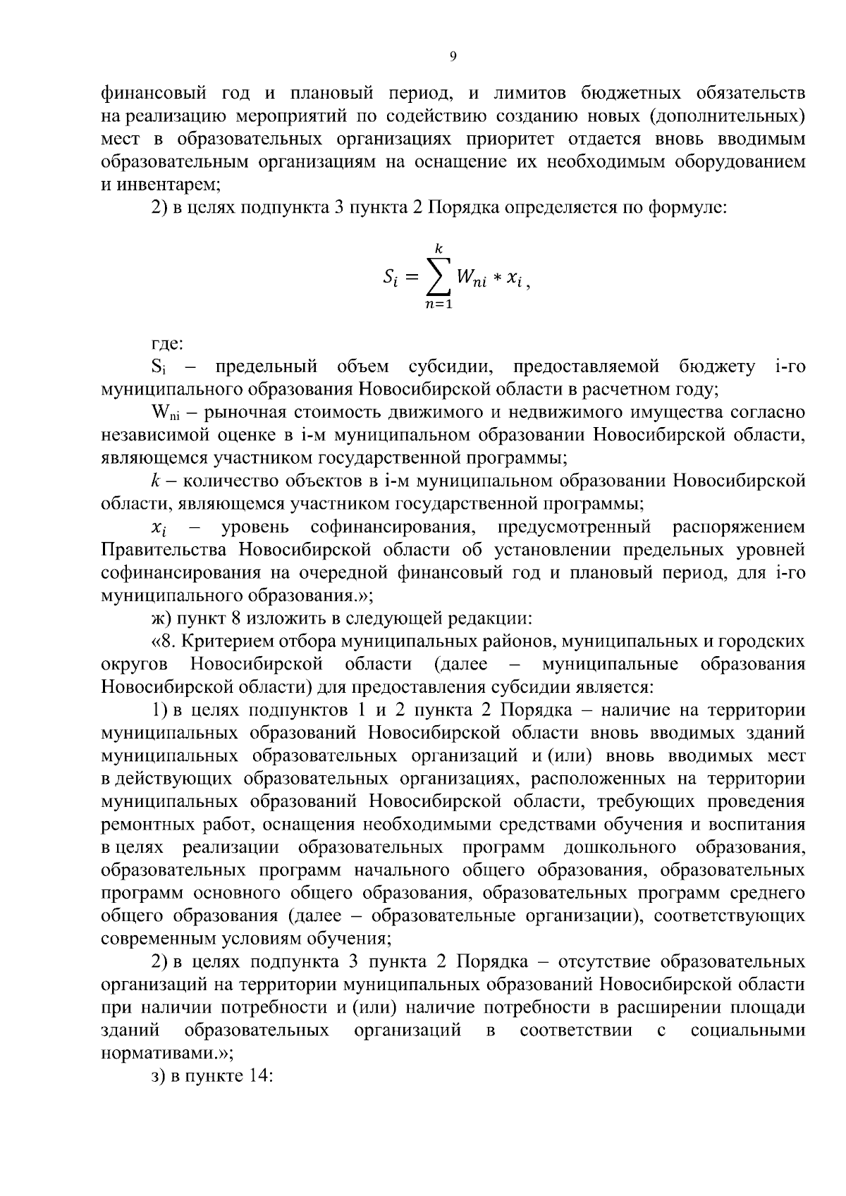 Увеличить