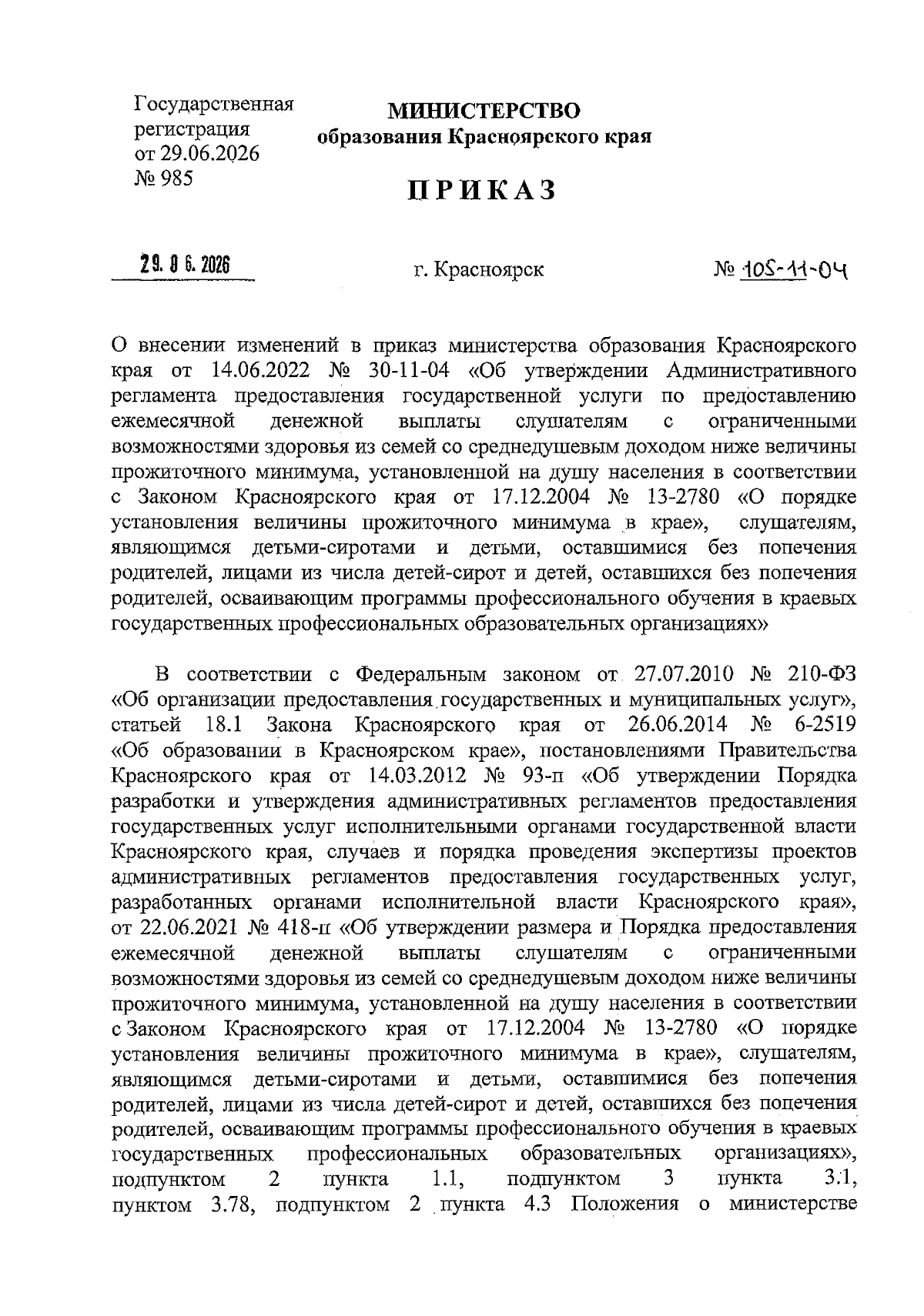 Увеличить