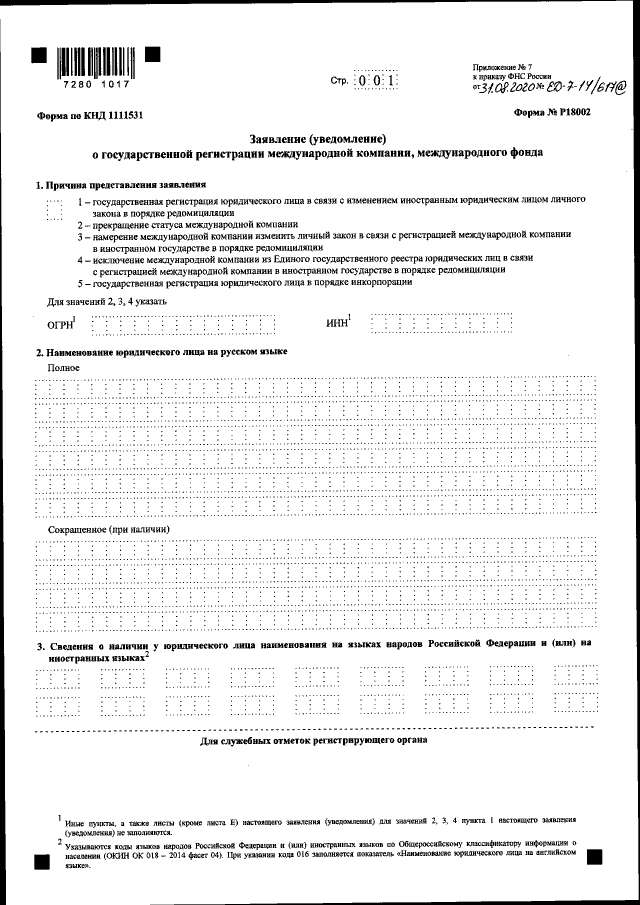 Увеличить