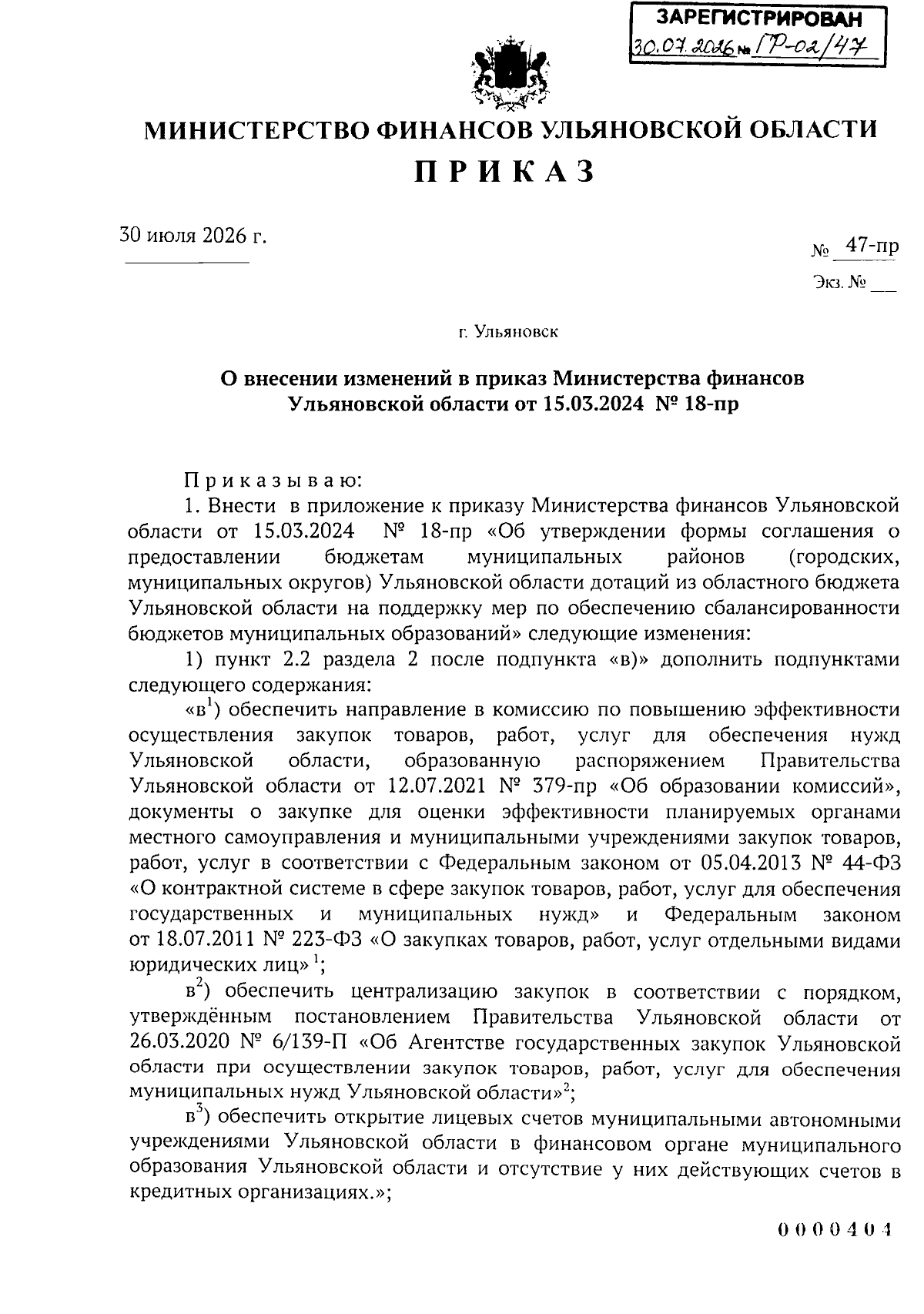 Увеличить