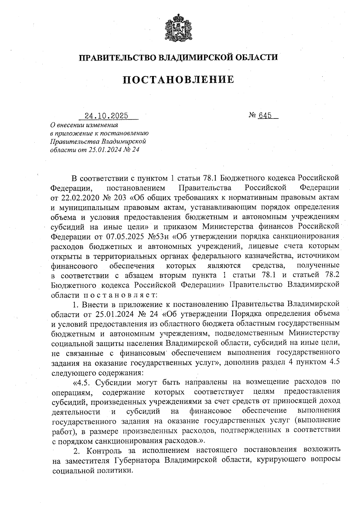 Увеличить