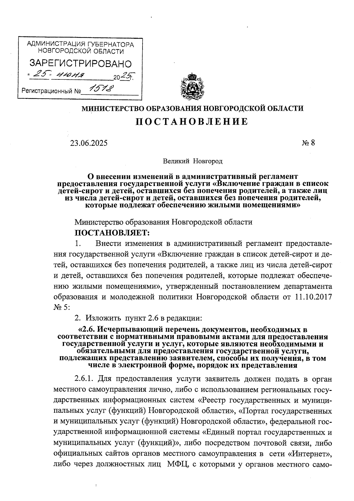 Увеличить