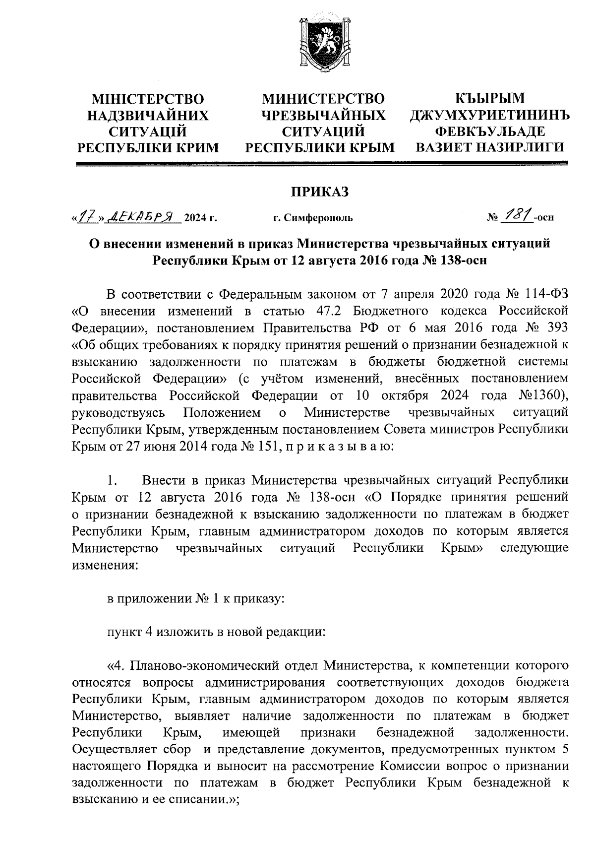 Увеличить