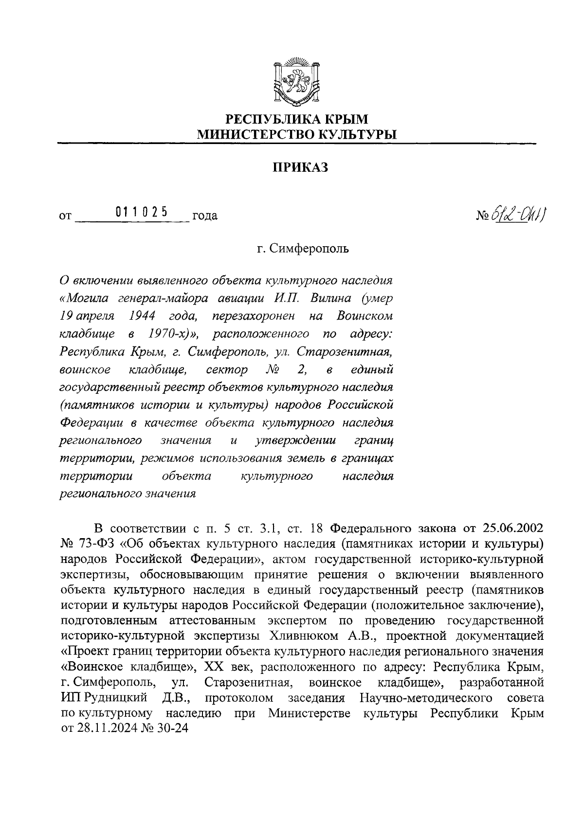 Увеличить