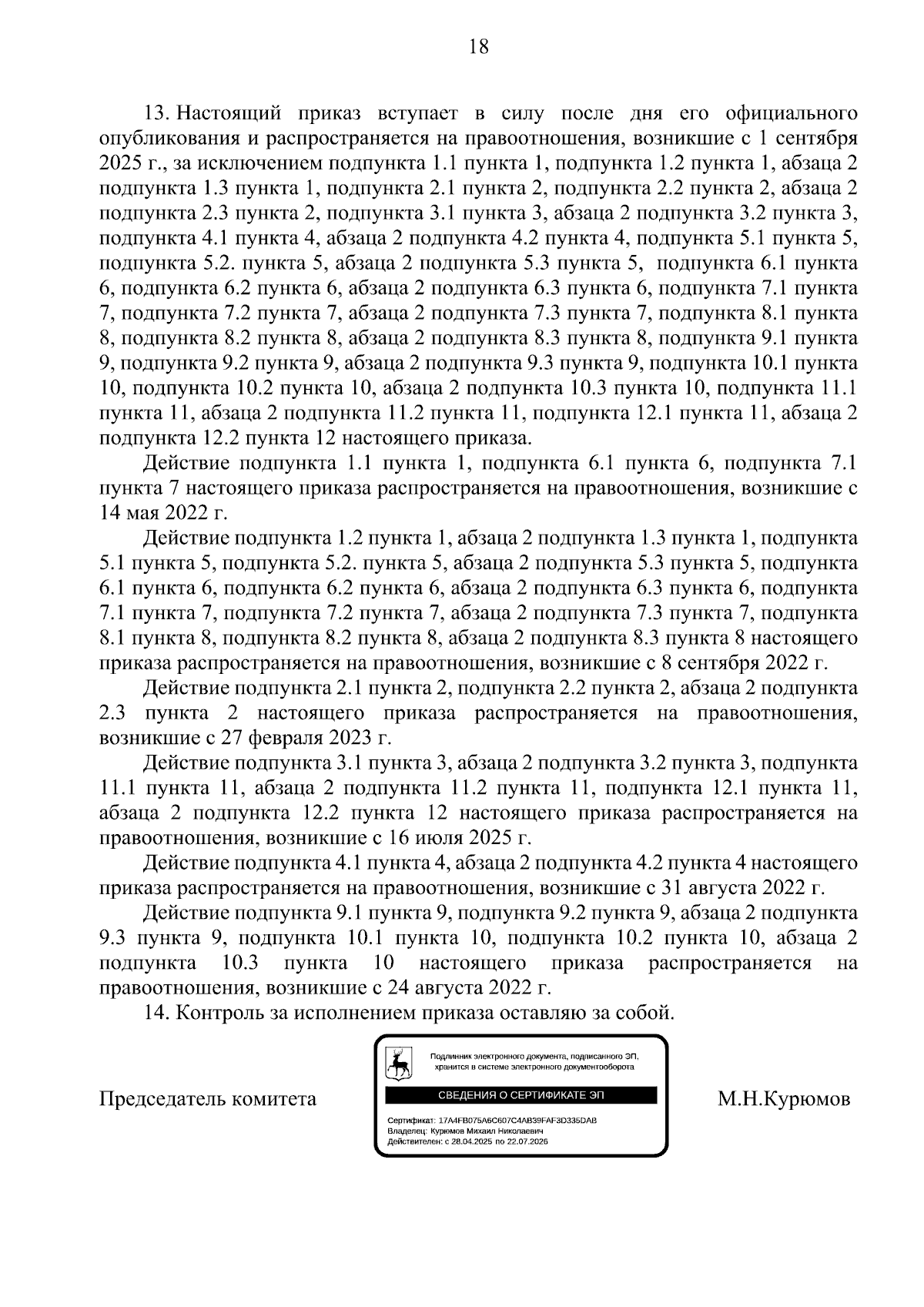 Увеличить