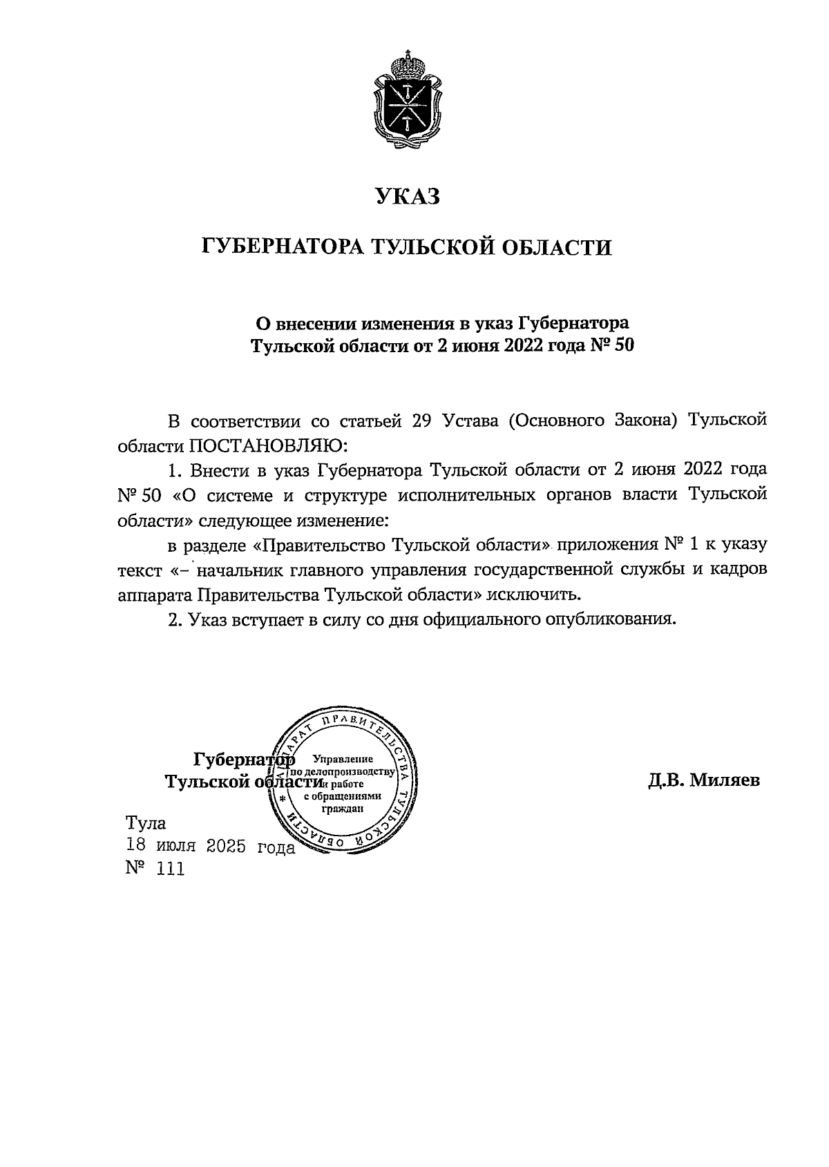 Увеличить