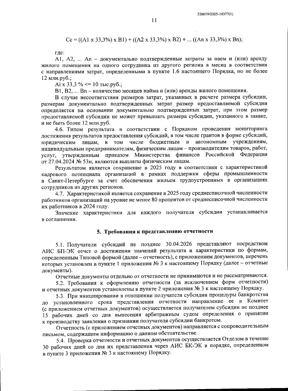 Увеличить