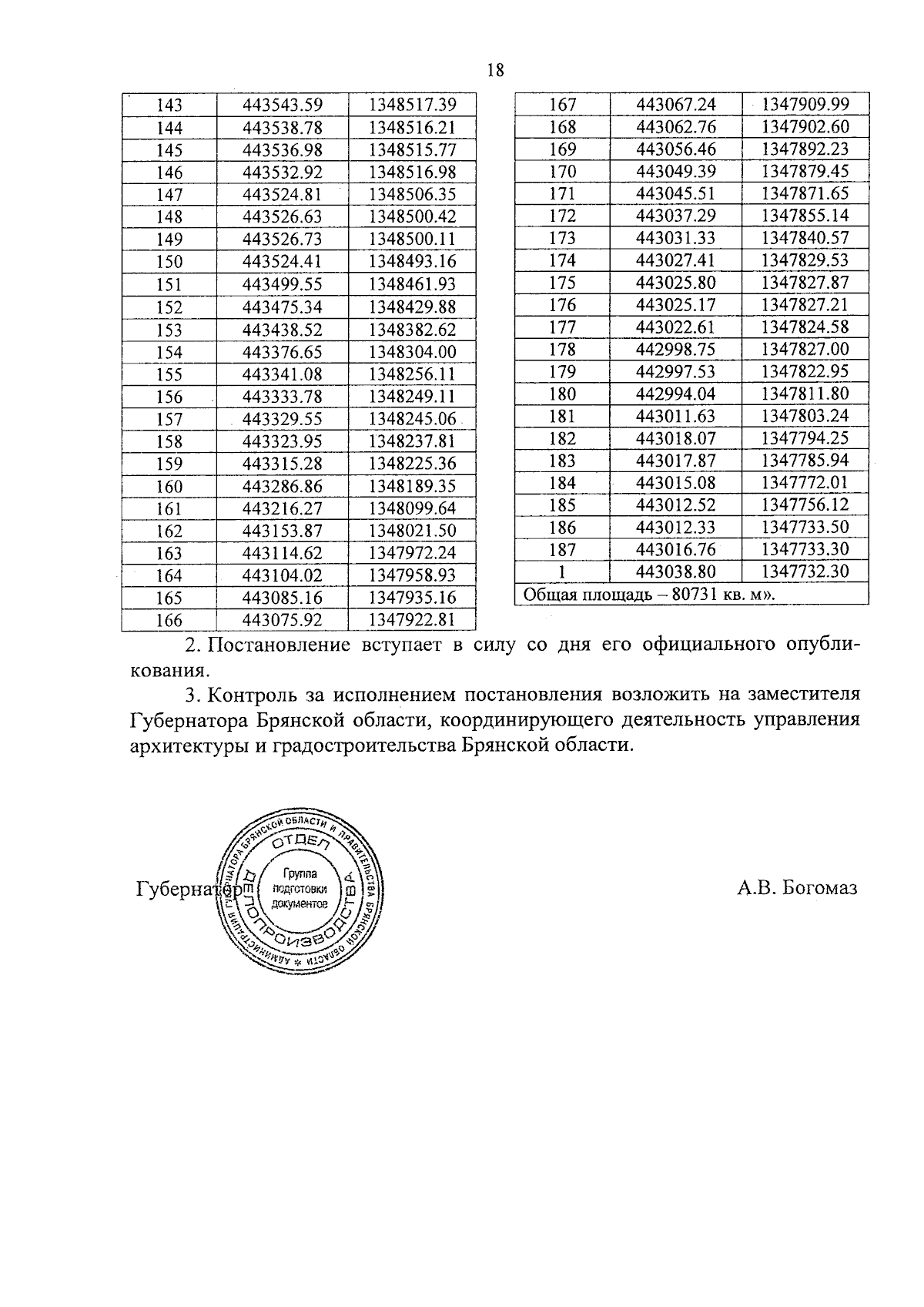 Увеличить