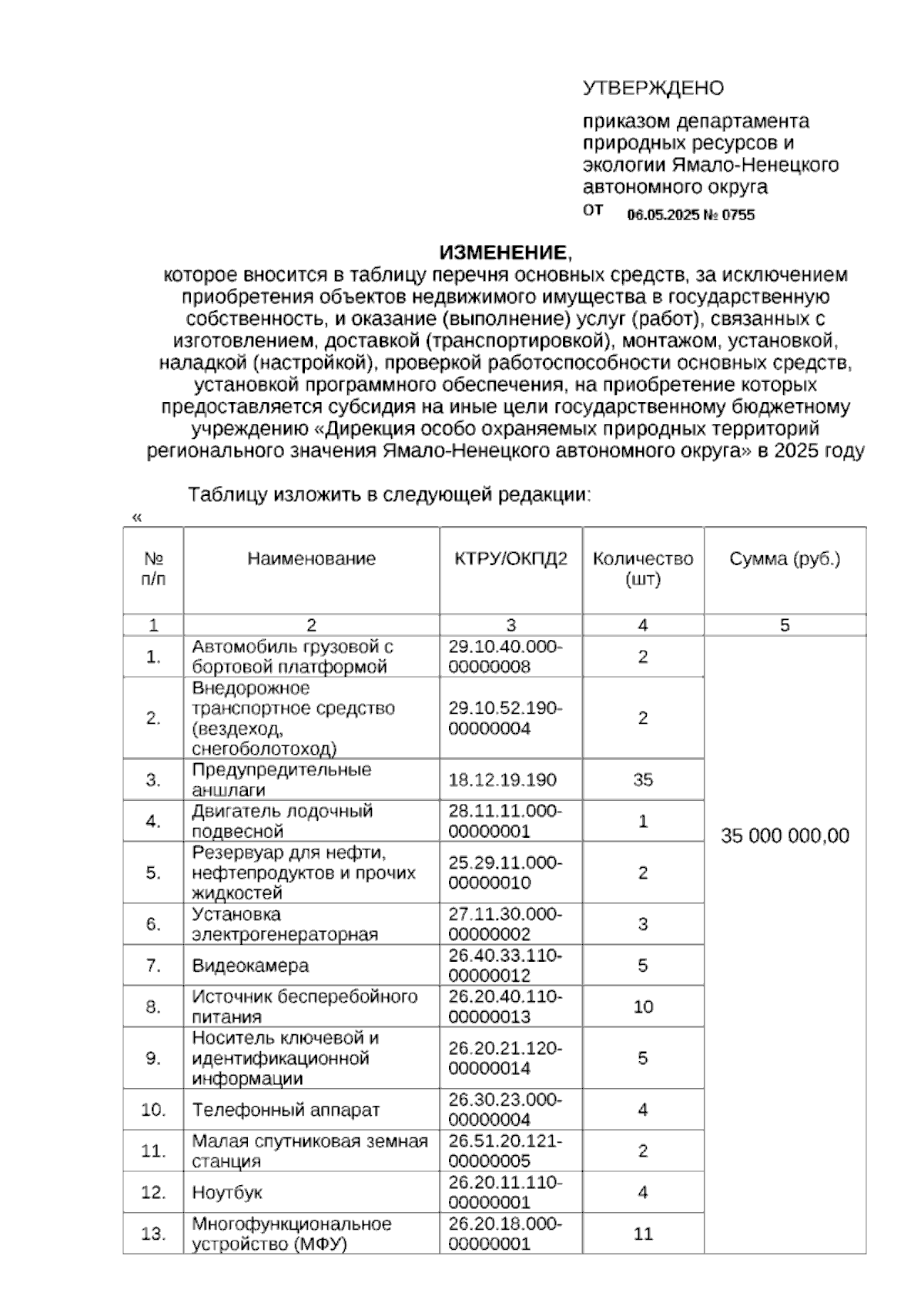 Увеличить
