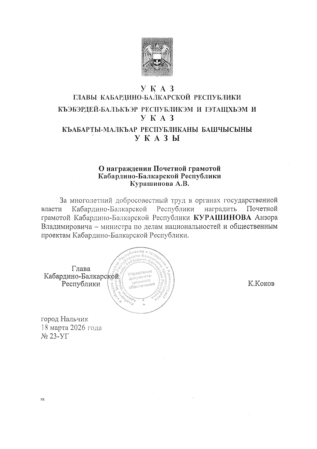 Увеличить