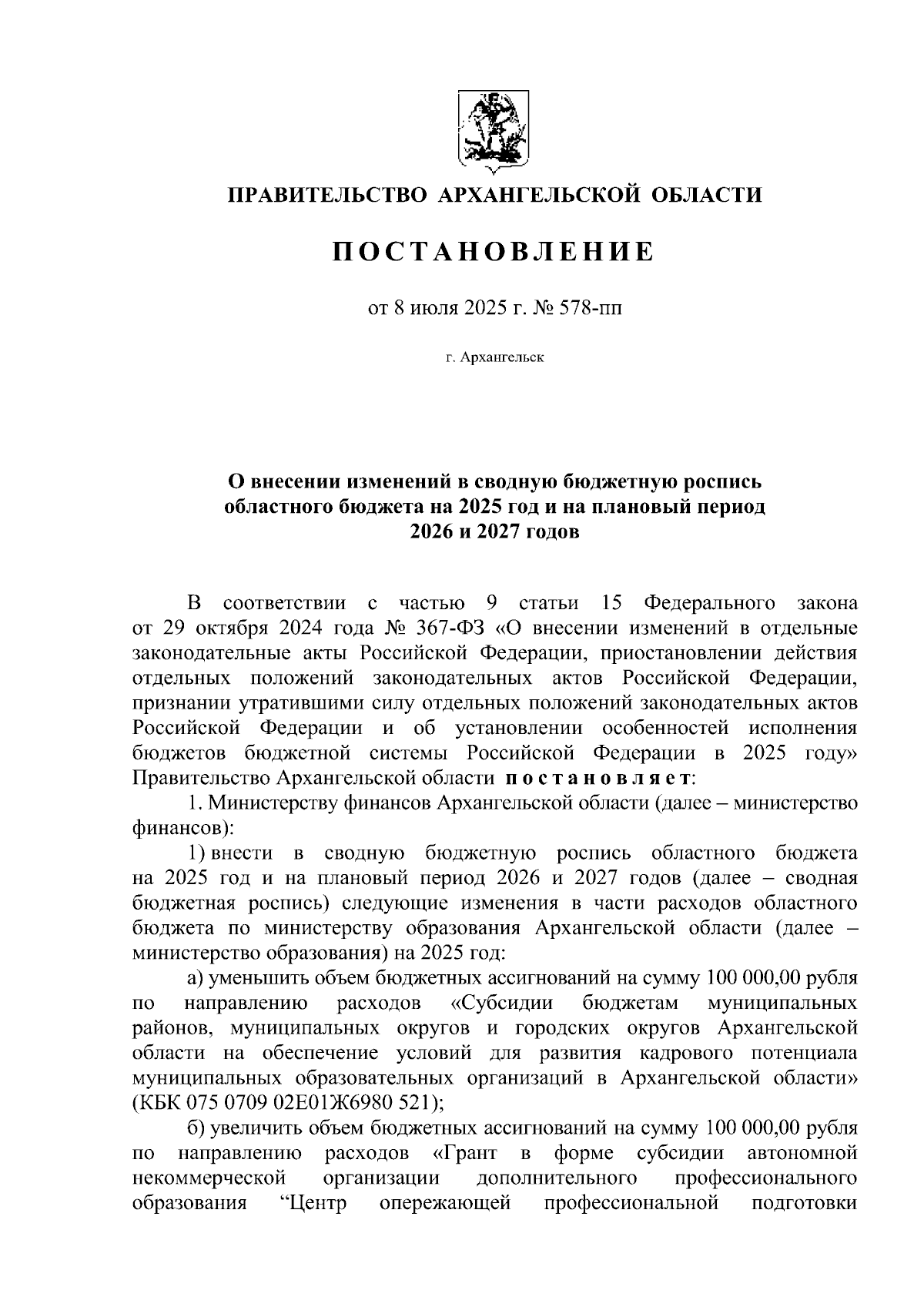 Увеличить