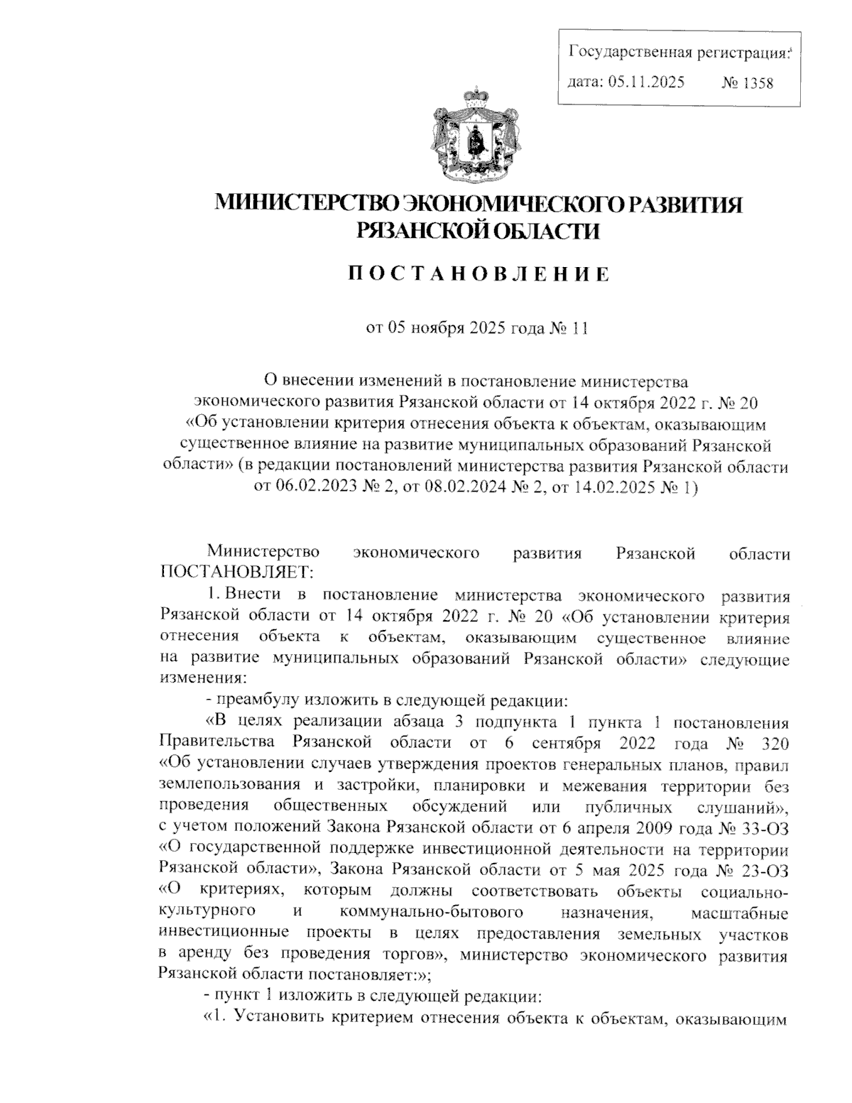 Увеличить