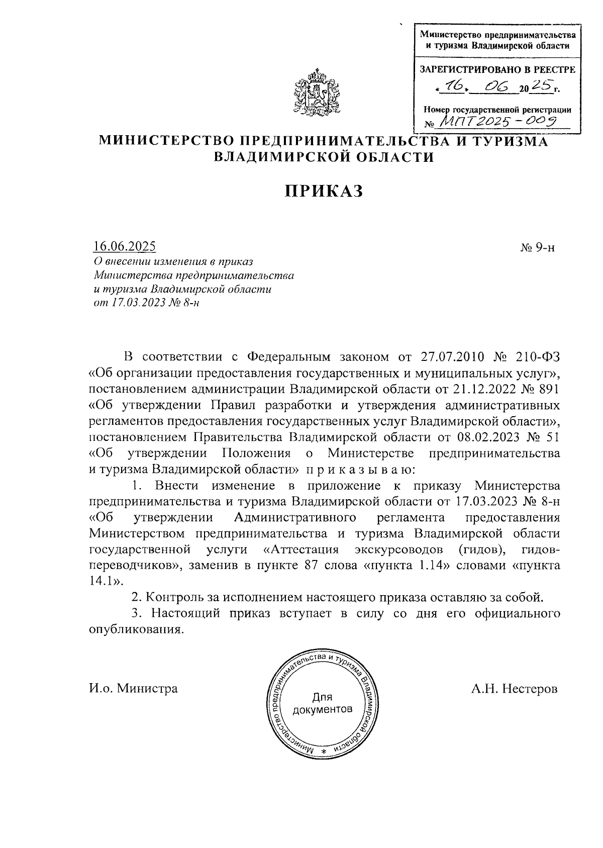 Увеличить