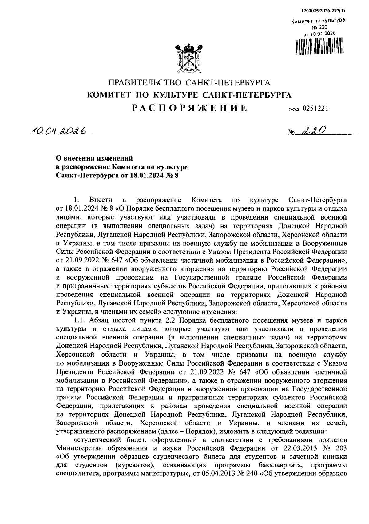 Увеличить